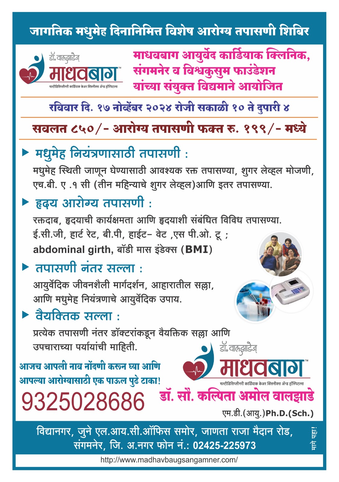 डॉ वालझाडे  walzadegroup eyecheckup संगमनेर  sangamner vishwakusumfoundation saidrushtinetralaya